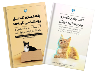 مجموعه کتاب نگهداری، تربیت و روانشناسی گربه‌ها